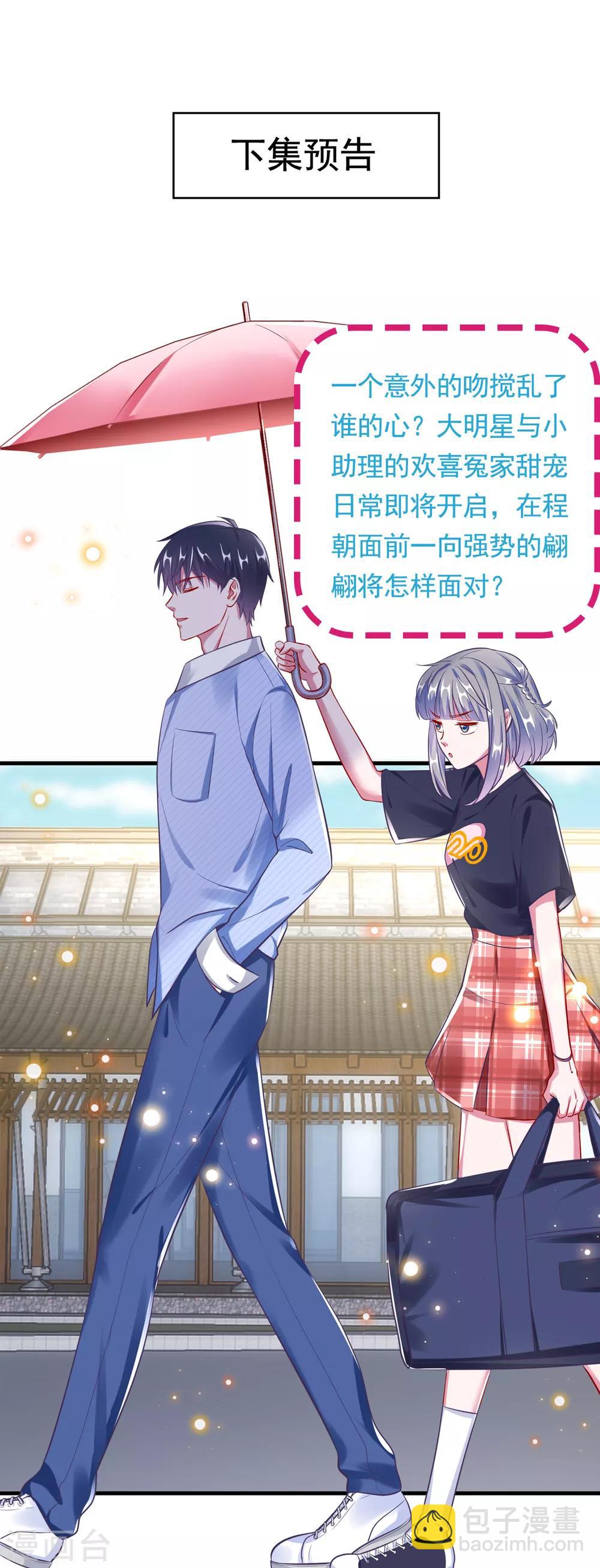 第16话 意外之吻-第18话