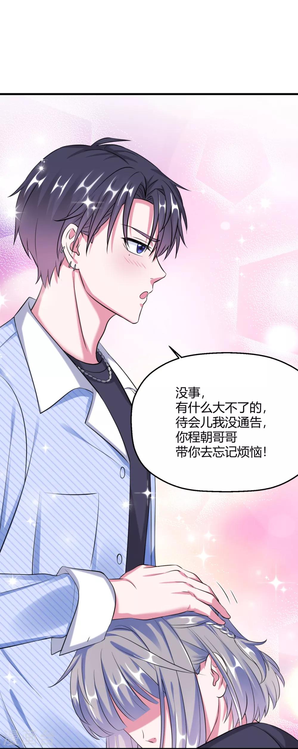 第17话 要给程朝当助理了？-第20话