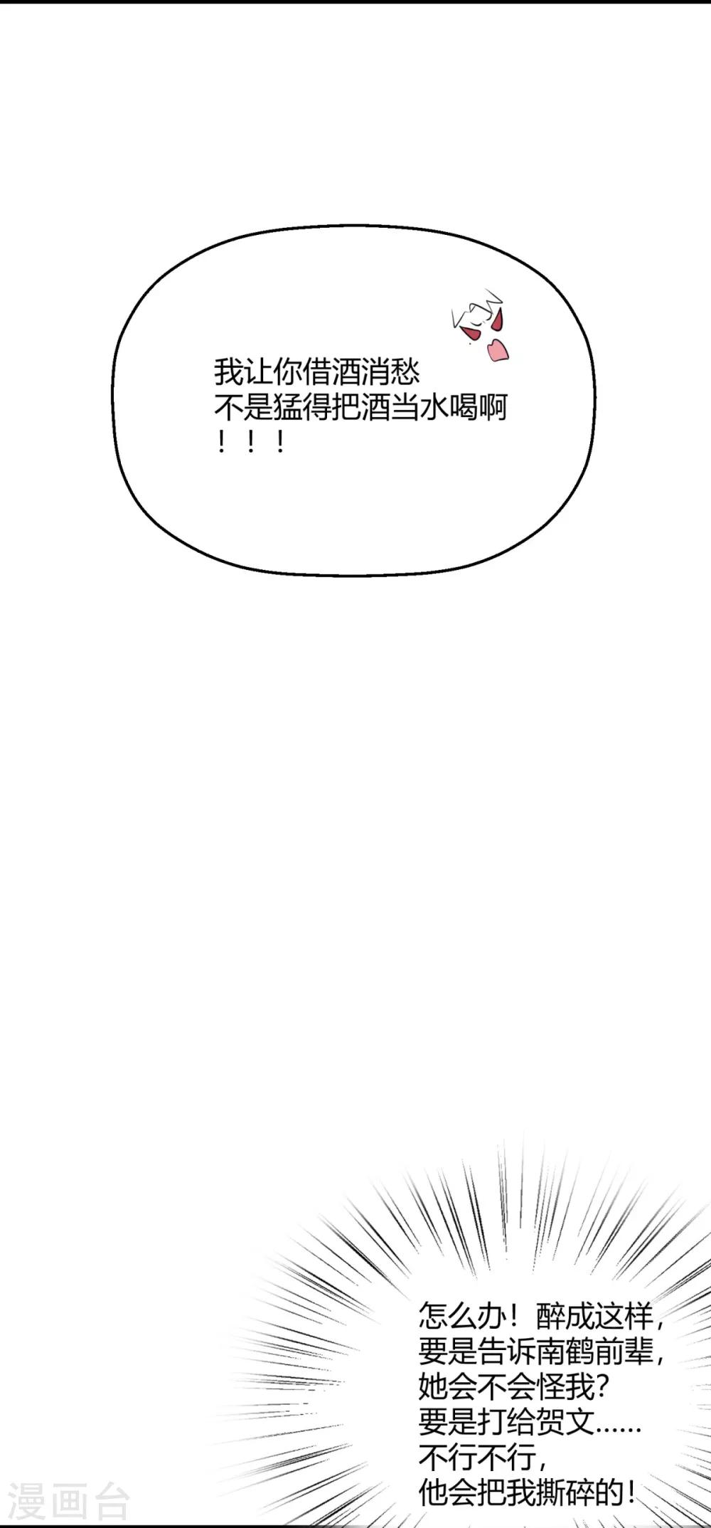 第17话 要给程朝当助理了？-第20话