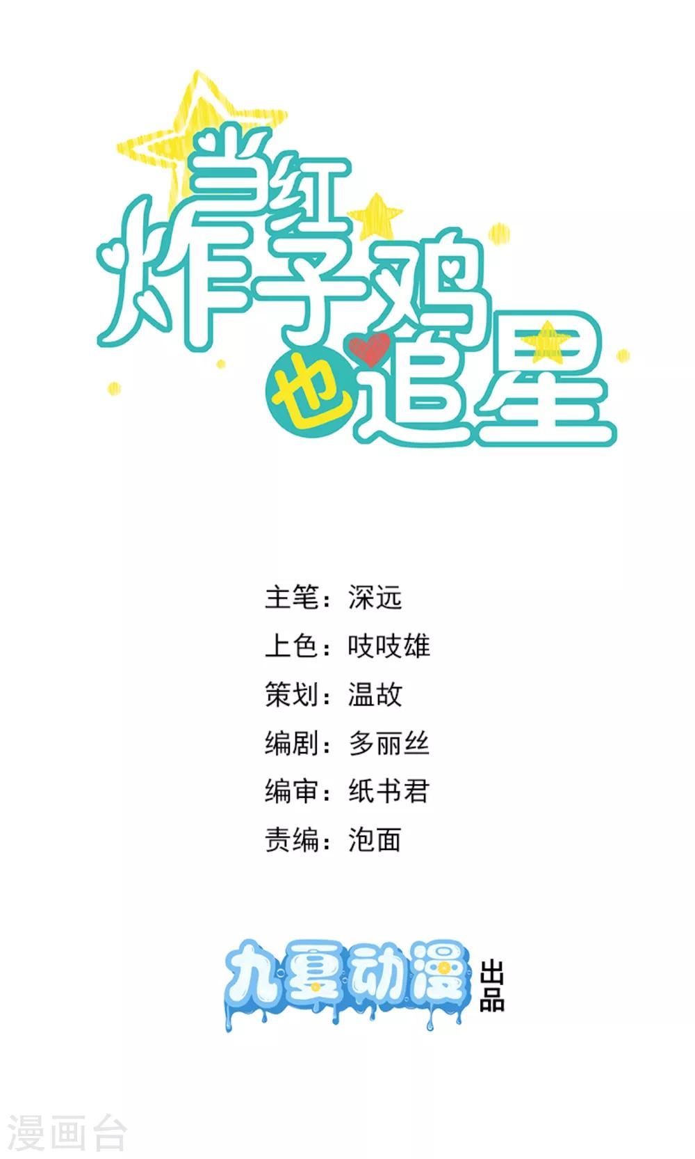 第23话 就那么喜欢他？-第26话