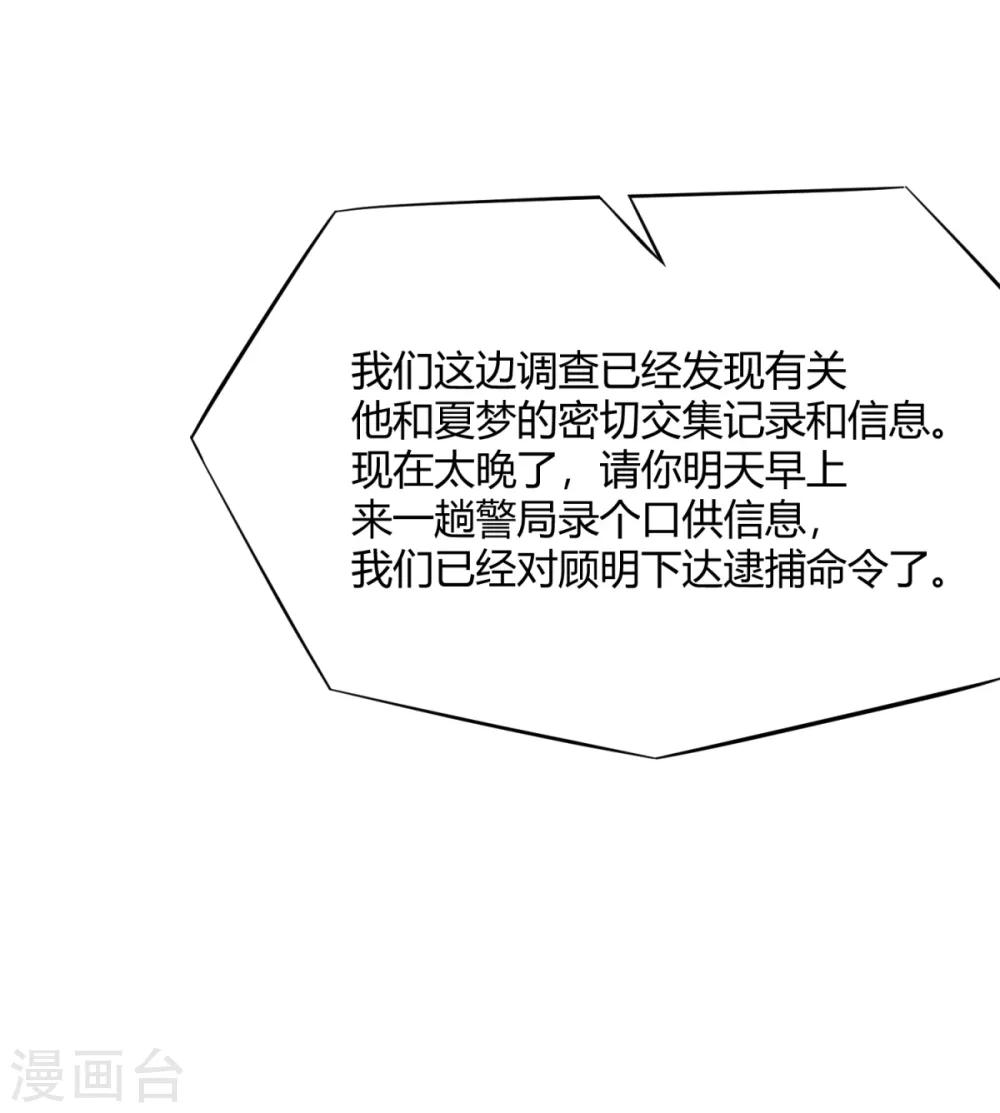 第33话 逮捕令-第38话