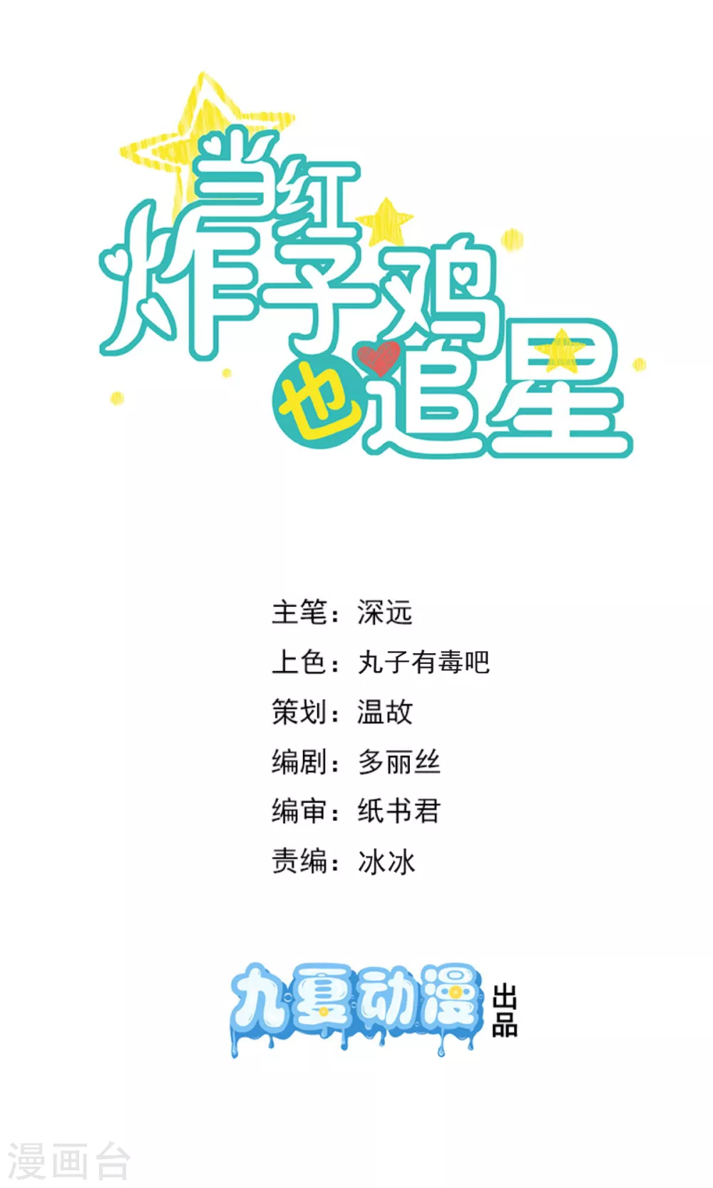 第38话 我好像真的沦陷了(1/2)-第44话