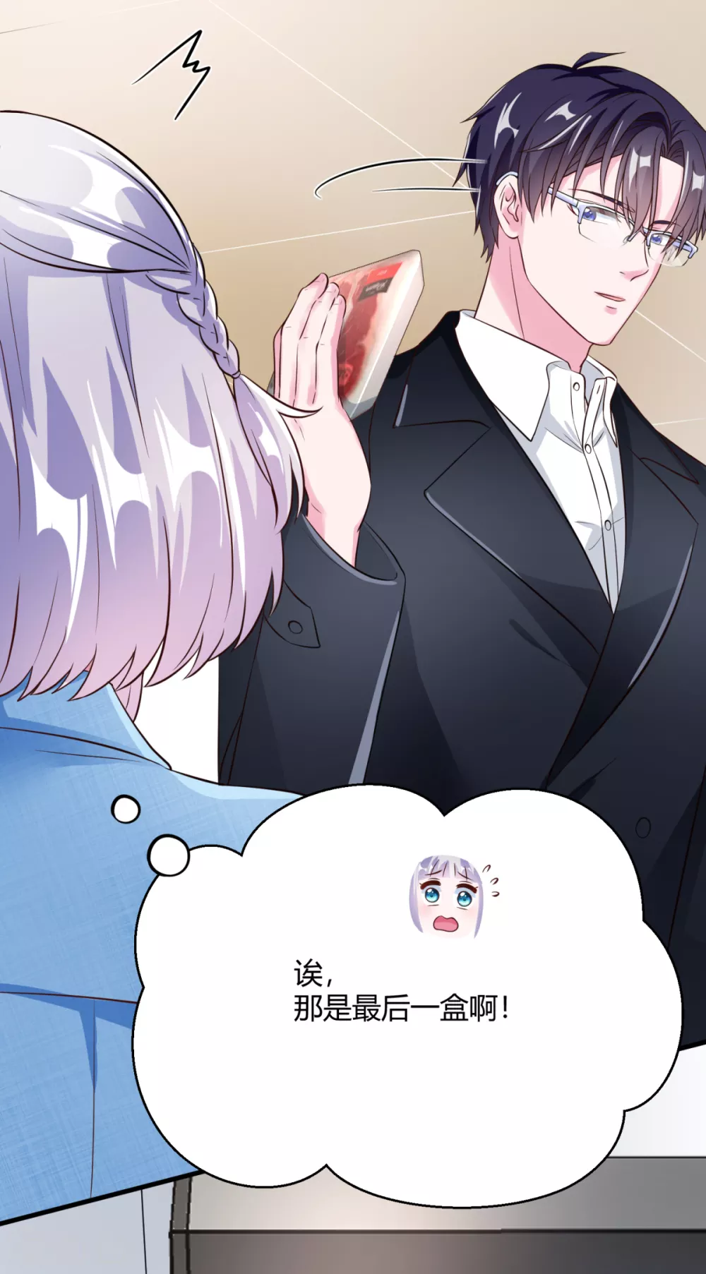 第38话 我好像真的沦陷了(1/2)-第44话