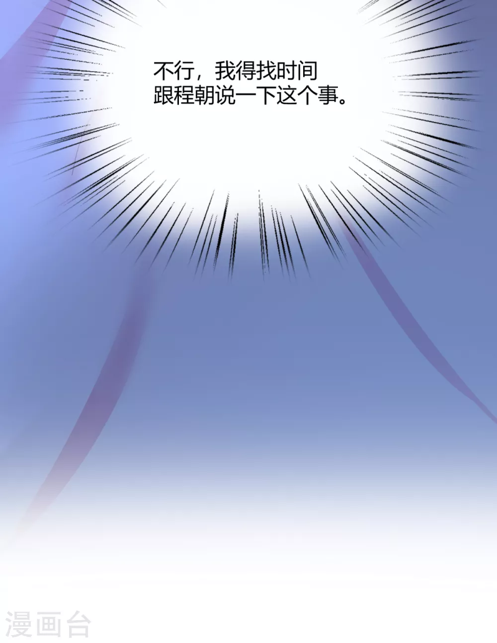 第38话 我好像真的沦陷了(1/2)-第44话