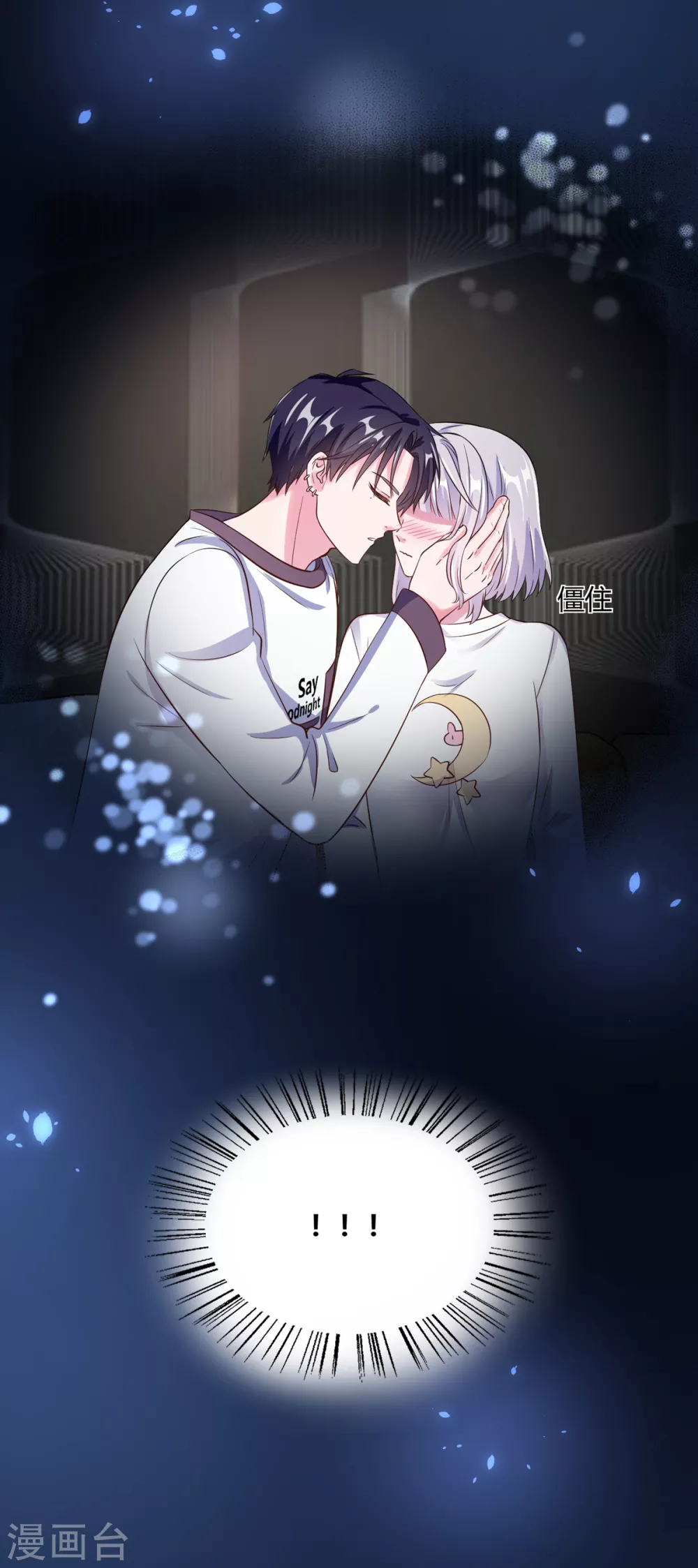 第38话 我好像真的沦陷了(1/2)-第44话