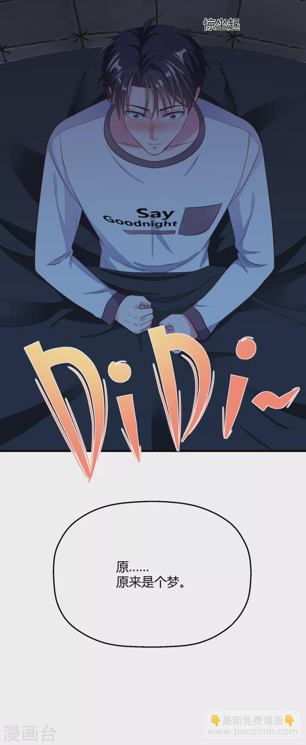 第38话 我好像真的沦陷了(1/2)-第44话