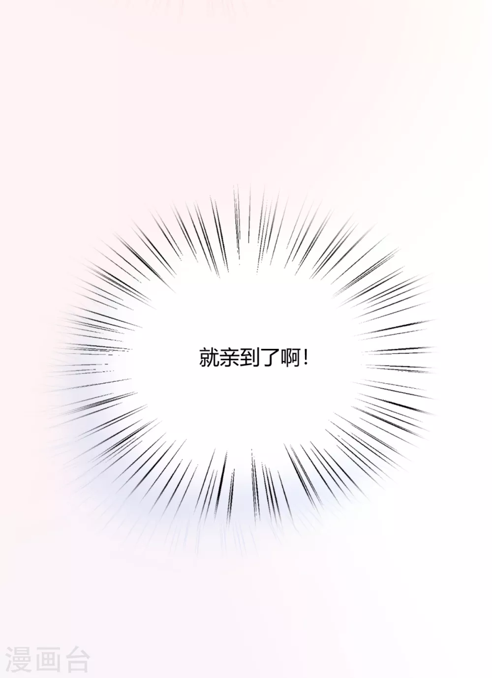 第38话 我好像真的沦陷了(1/2)-第44话