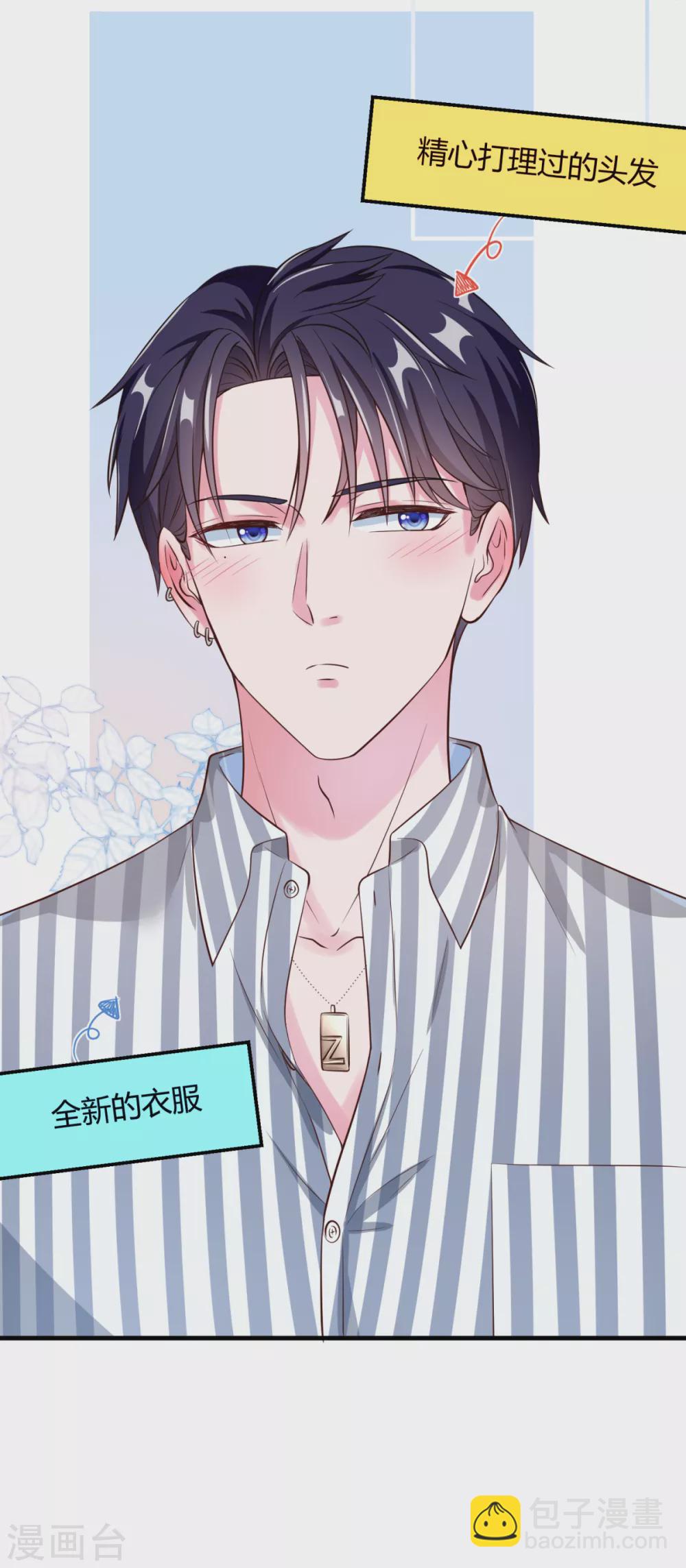 第38话 我好像真的沦陷了(1/2)-第44话