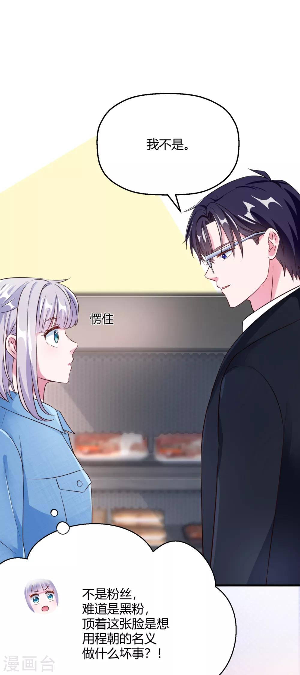 第38话 我好像真的沦陷了(1/2)-第44话