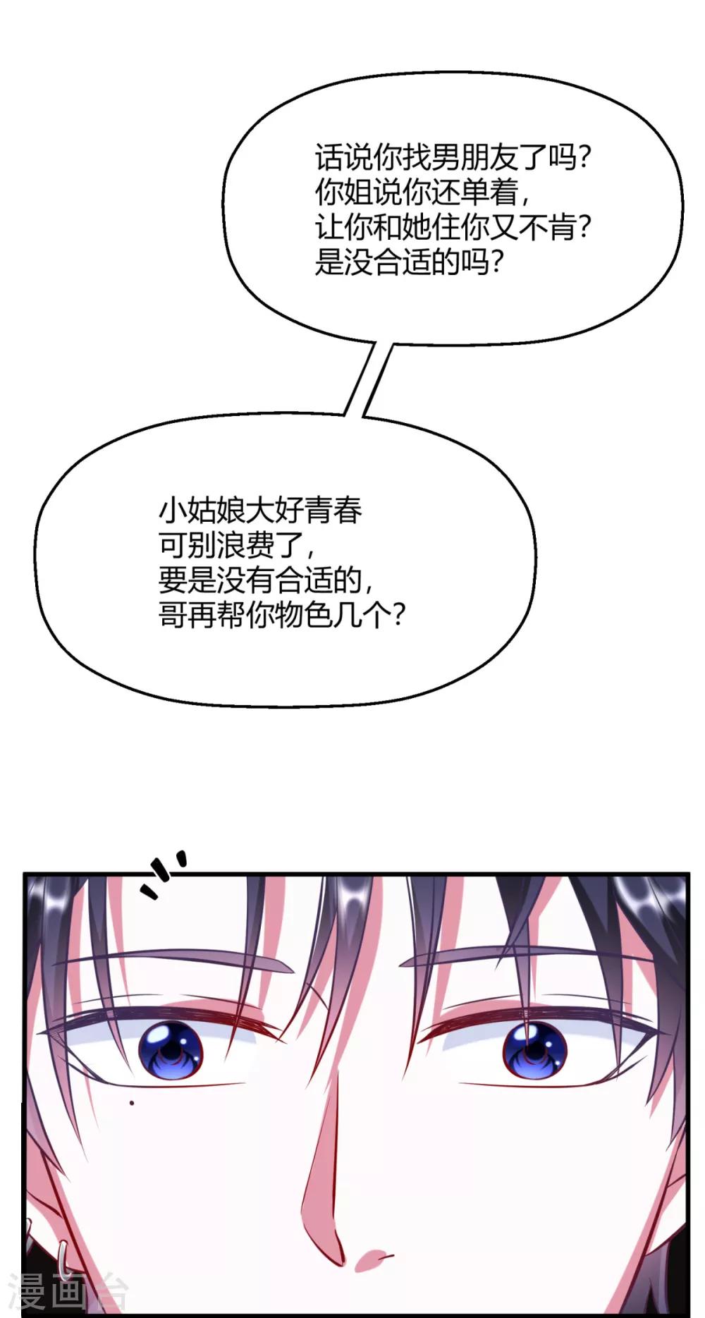 第6话 听，少女心碎的声音-第8话