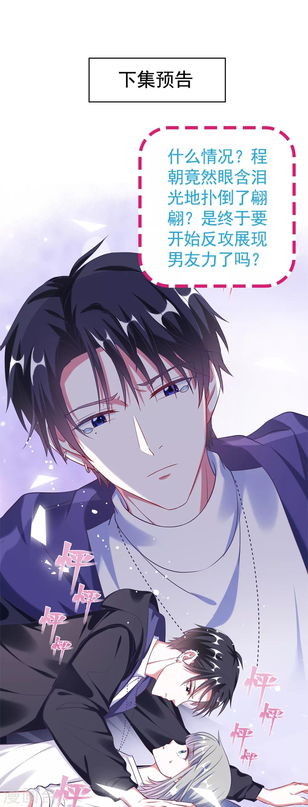 第6话 听，少女心碎的声音-第8话