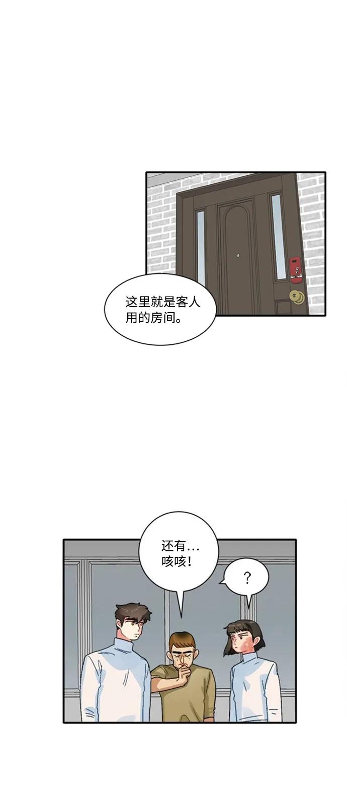 當呼喚你的名字時 - 第33話 - 5