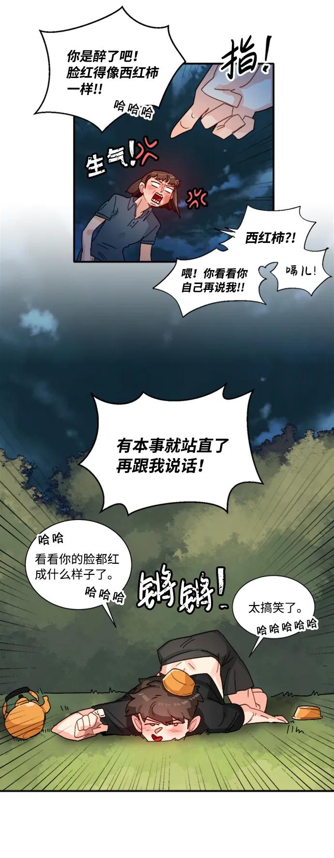 當呼喚你的名字時 - 第37話 - 4