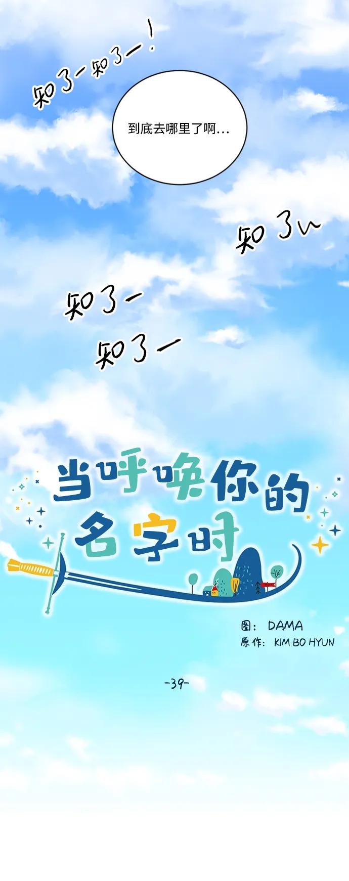 當呼喚你的名字時 - 第39話 - 1