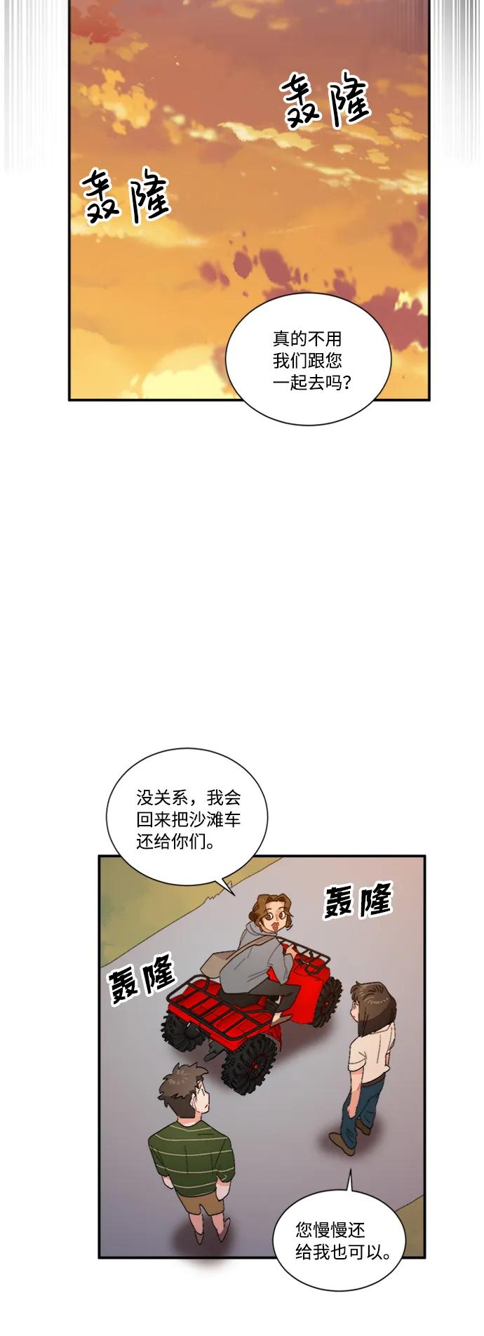 當呼喚你的名字時 - 第43話 - 1