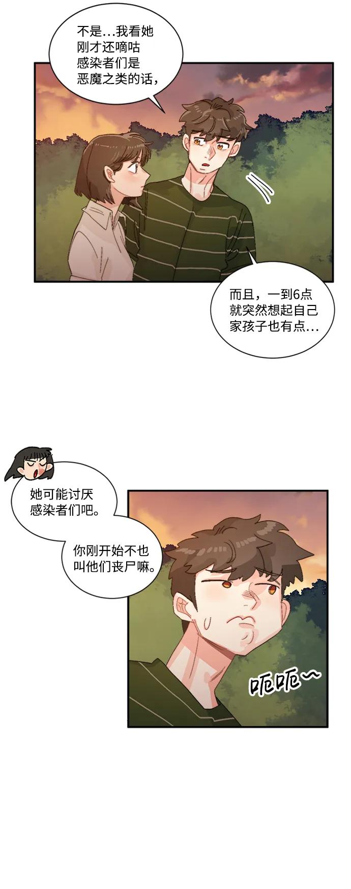 當呼喚你的名字時 - 第43話 - 2