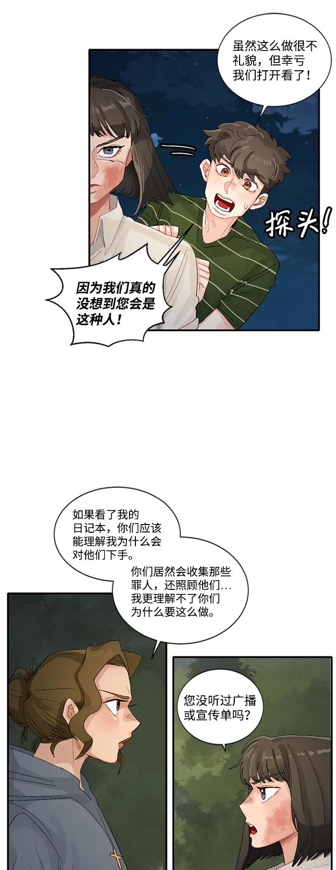 當呼喚你的名字時 - 第47話 - 4