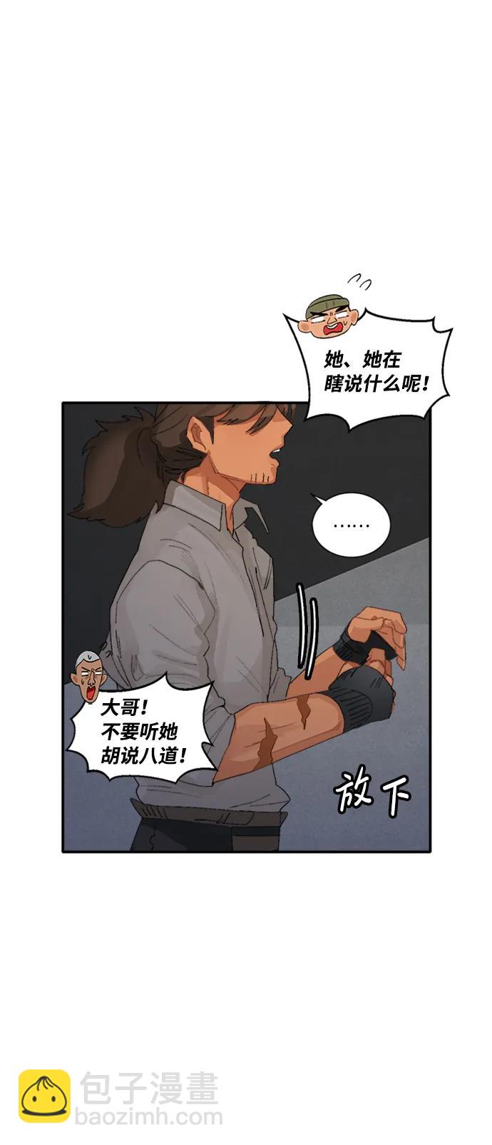 当呼唤你的名字时 - 第47话 - 5