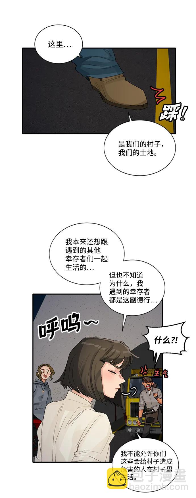 當呼喚你的名字時 - 第47話 - 7