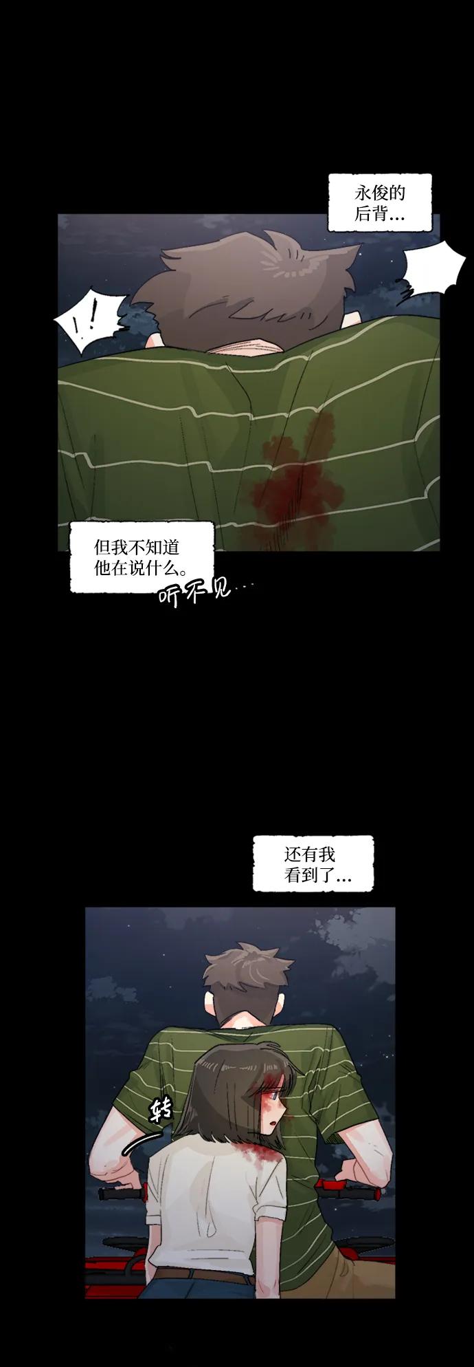 當呼喚你的名字時 - 第49話 - 5