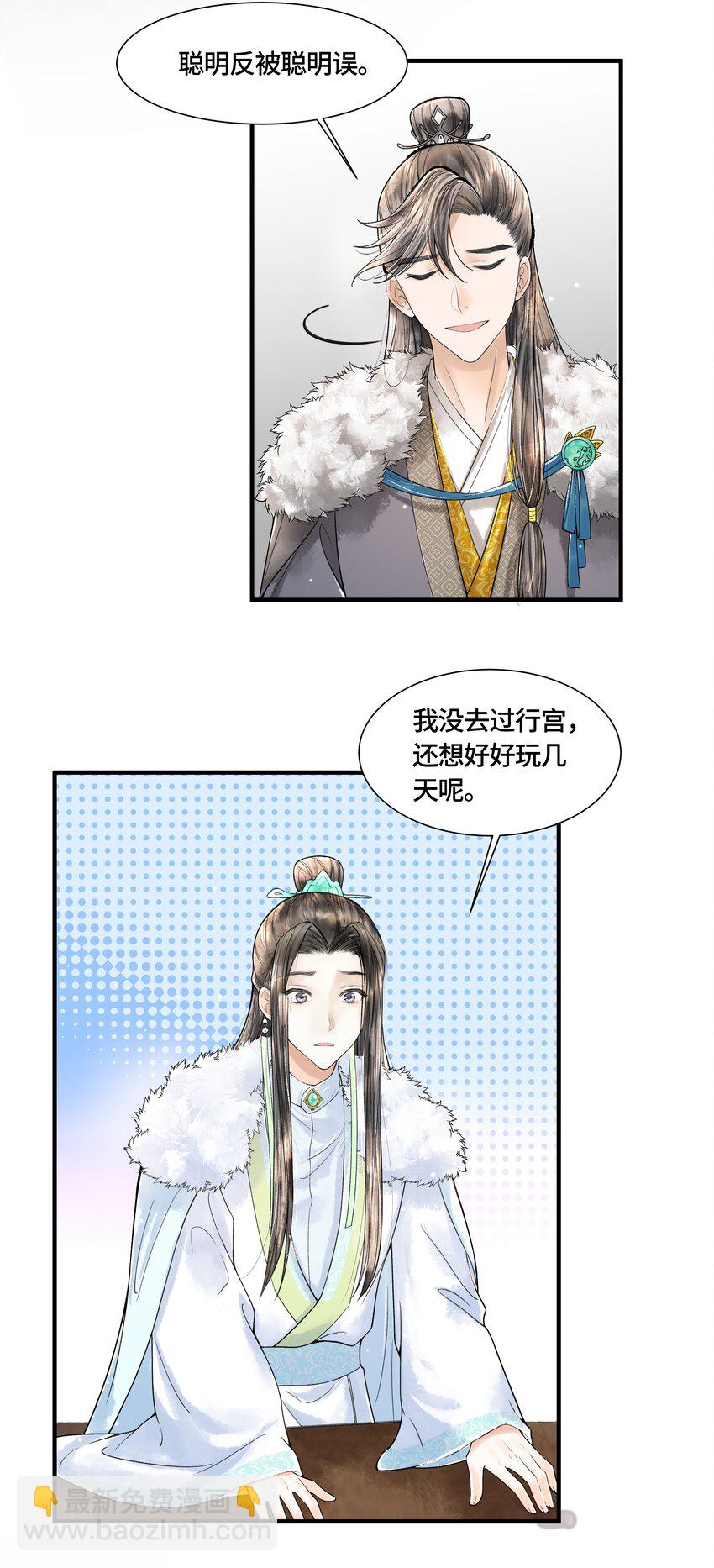 103 他起疑心了？-第104话