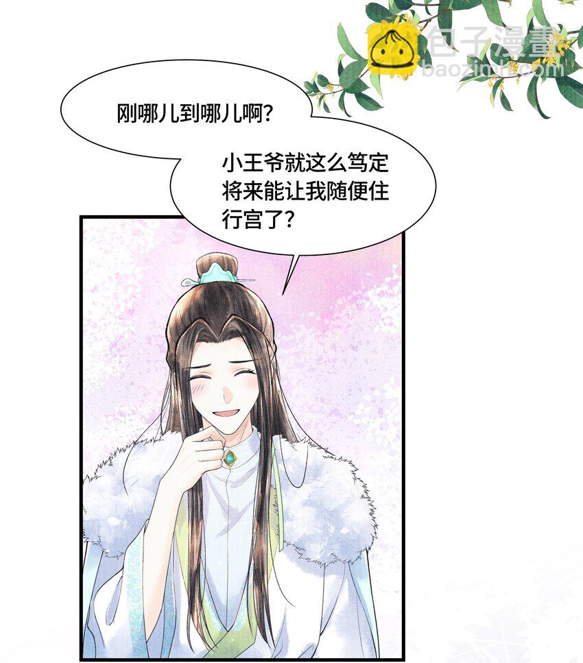 103 他起疑心了？-第104话