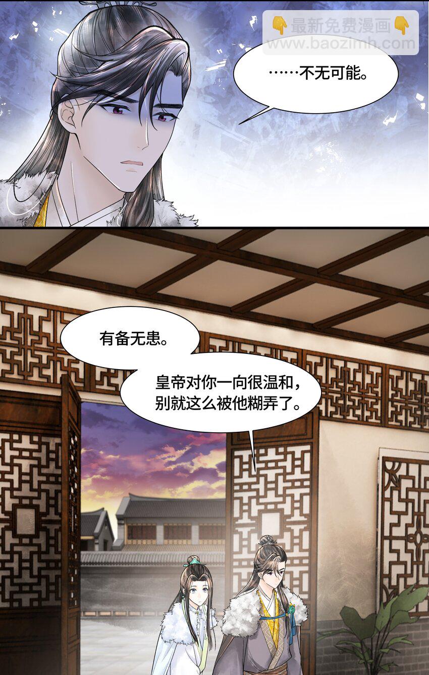 103 他起疑心了？-第104话