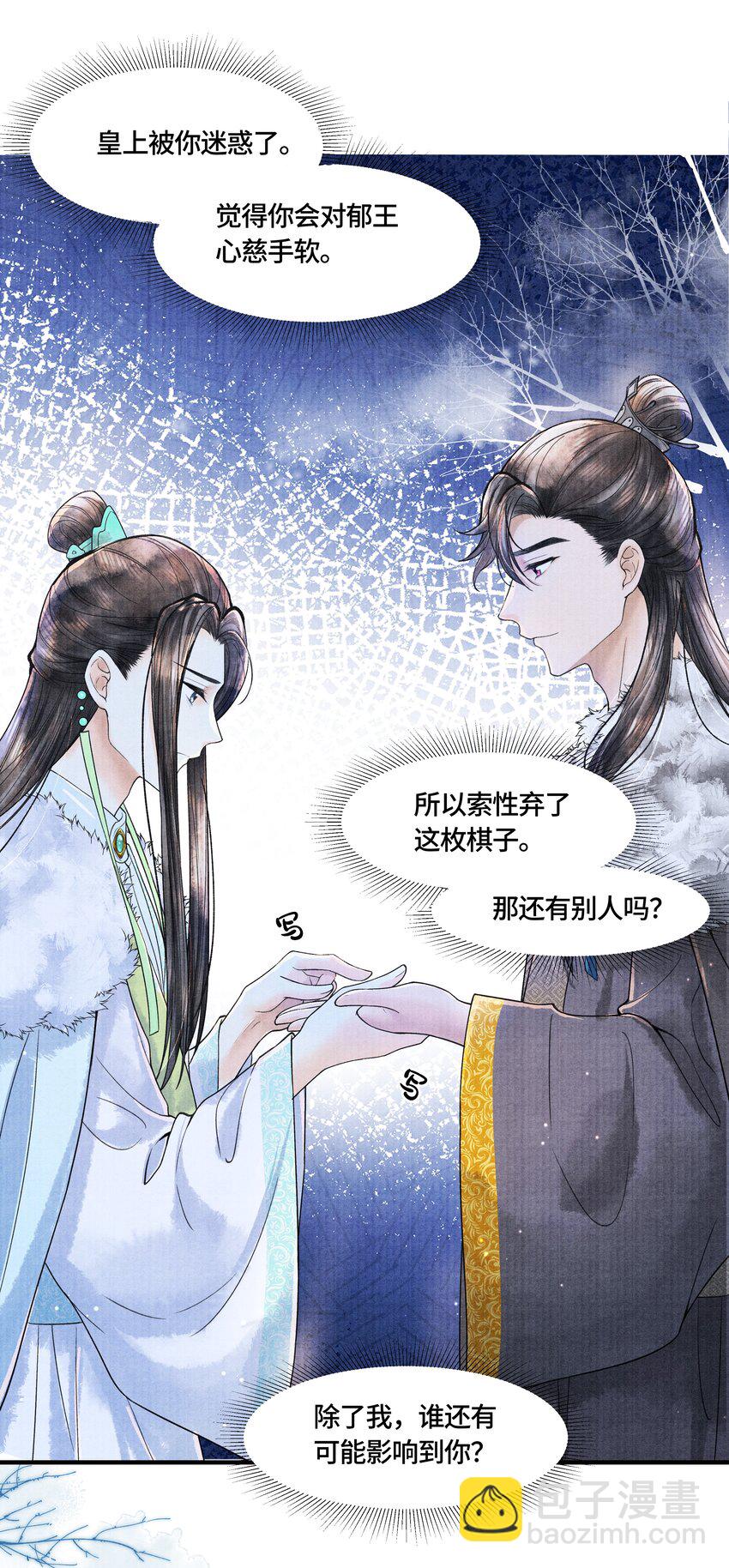 103 他起疑心了？-第104话