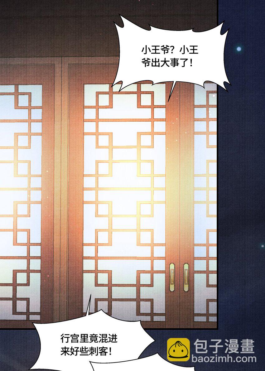 103 他起疑心了？-第104话
