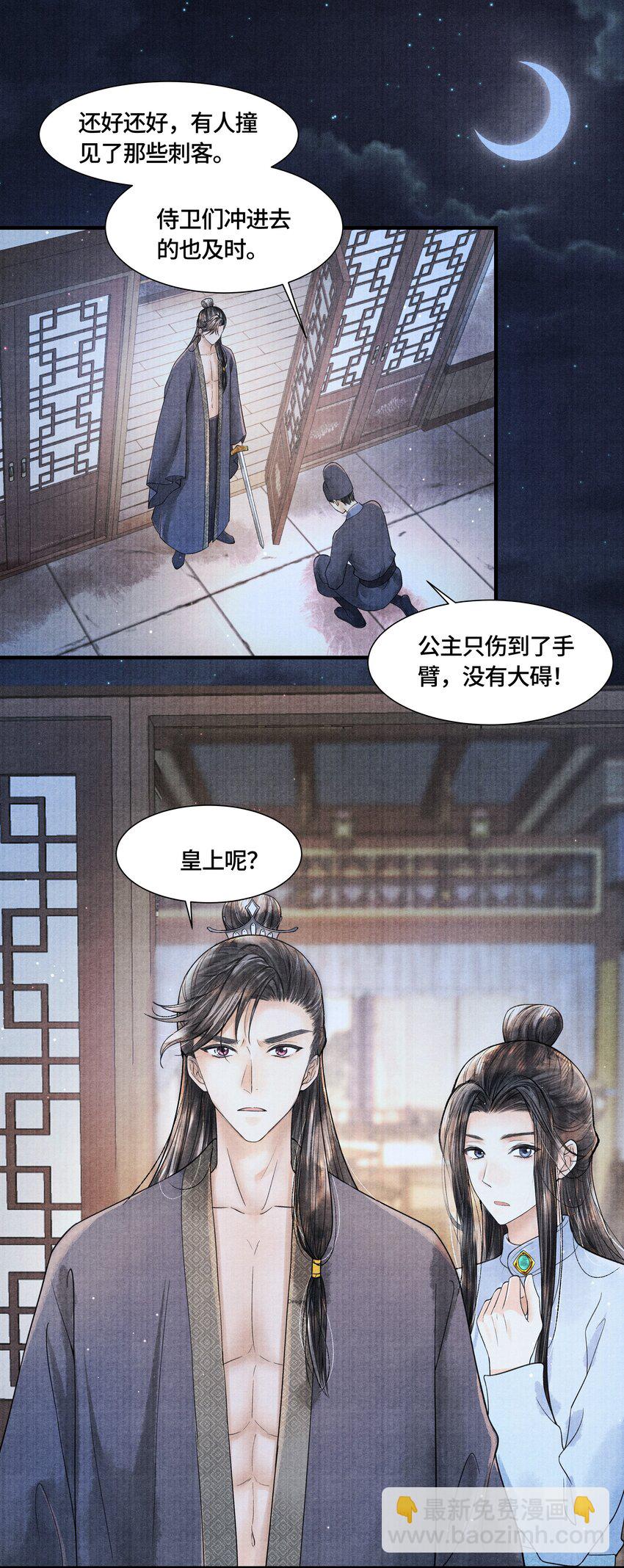 103 他起疑心了？-第104话