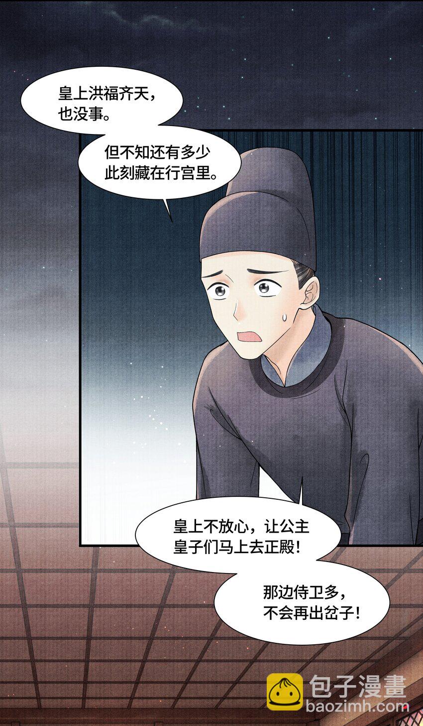 103 他起疑心了？-第104话