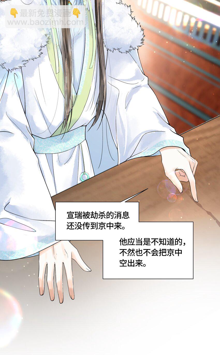 103 他起疑心了？-第104话