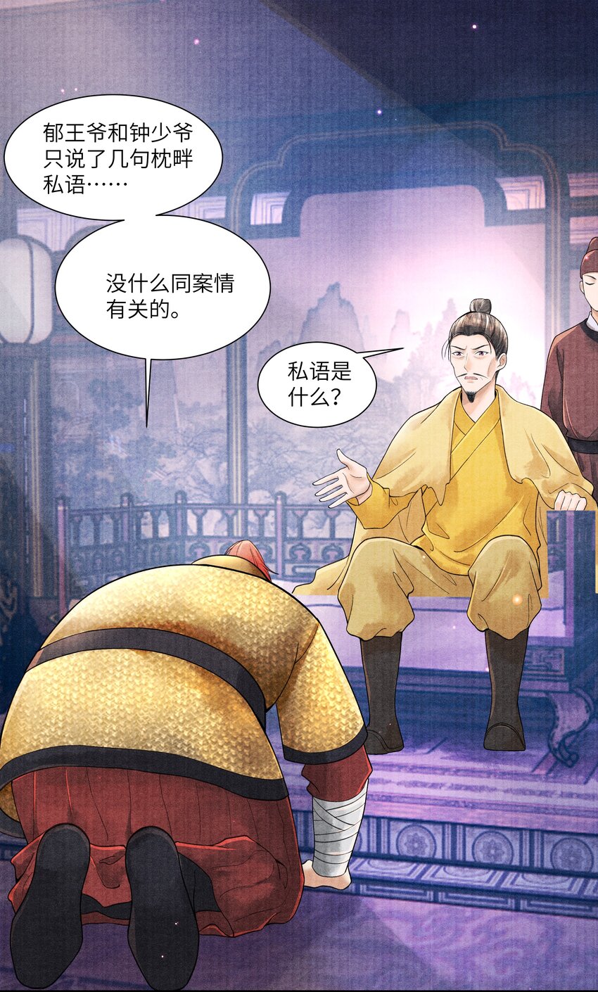 105 你是子郁的人-第106话