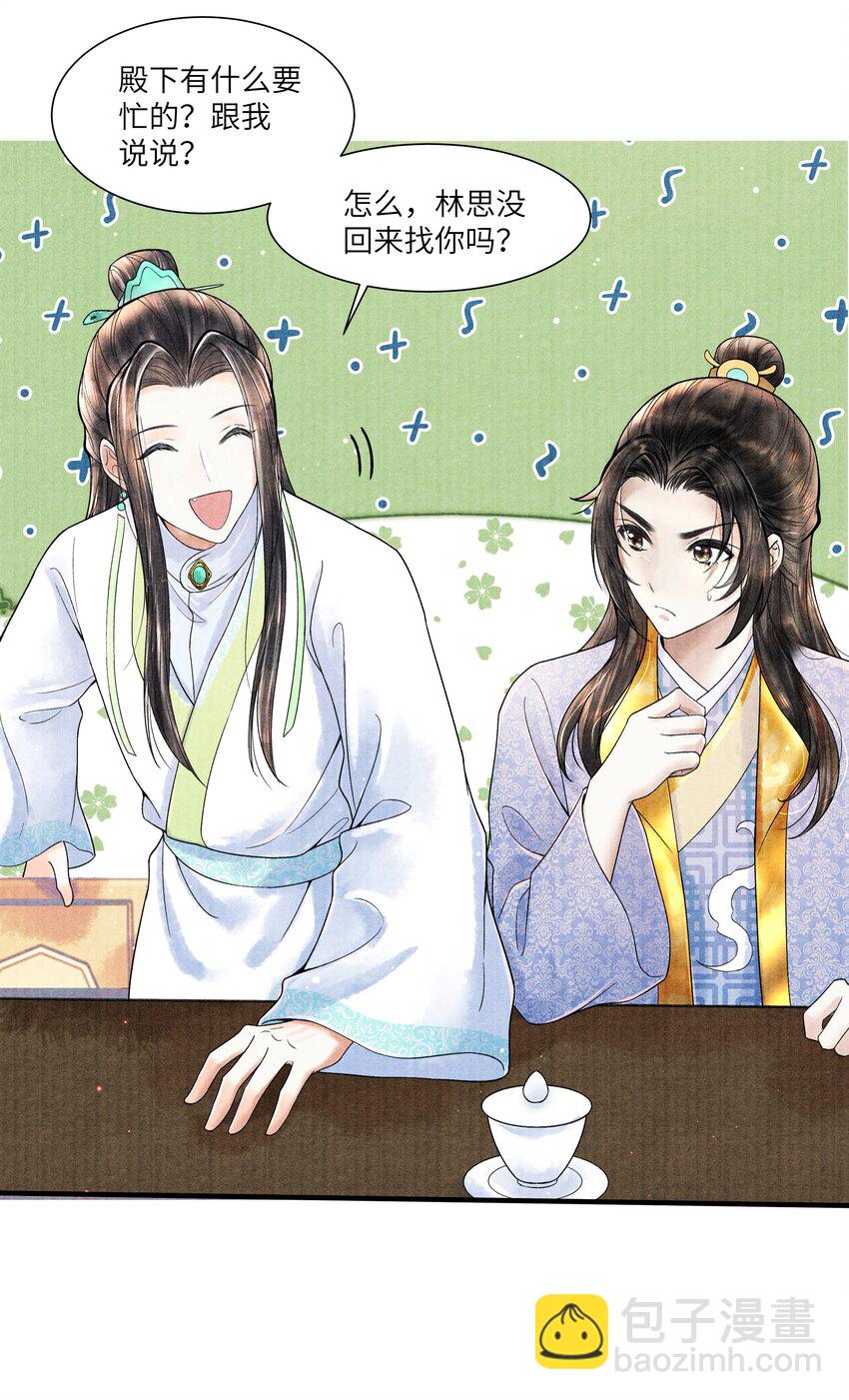 105 你是子郁的人-第106话