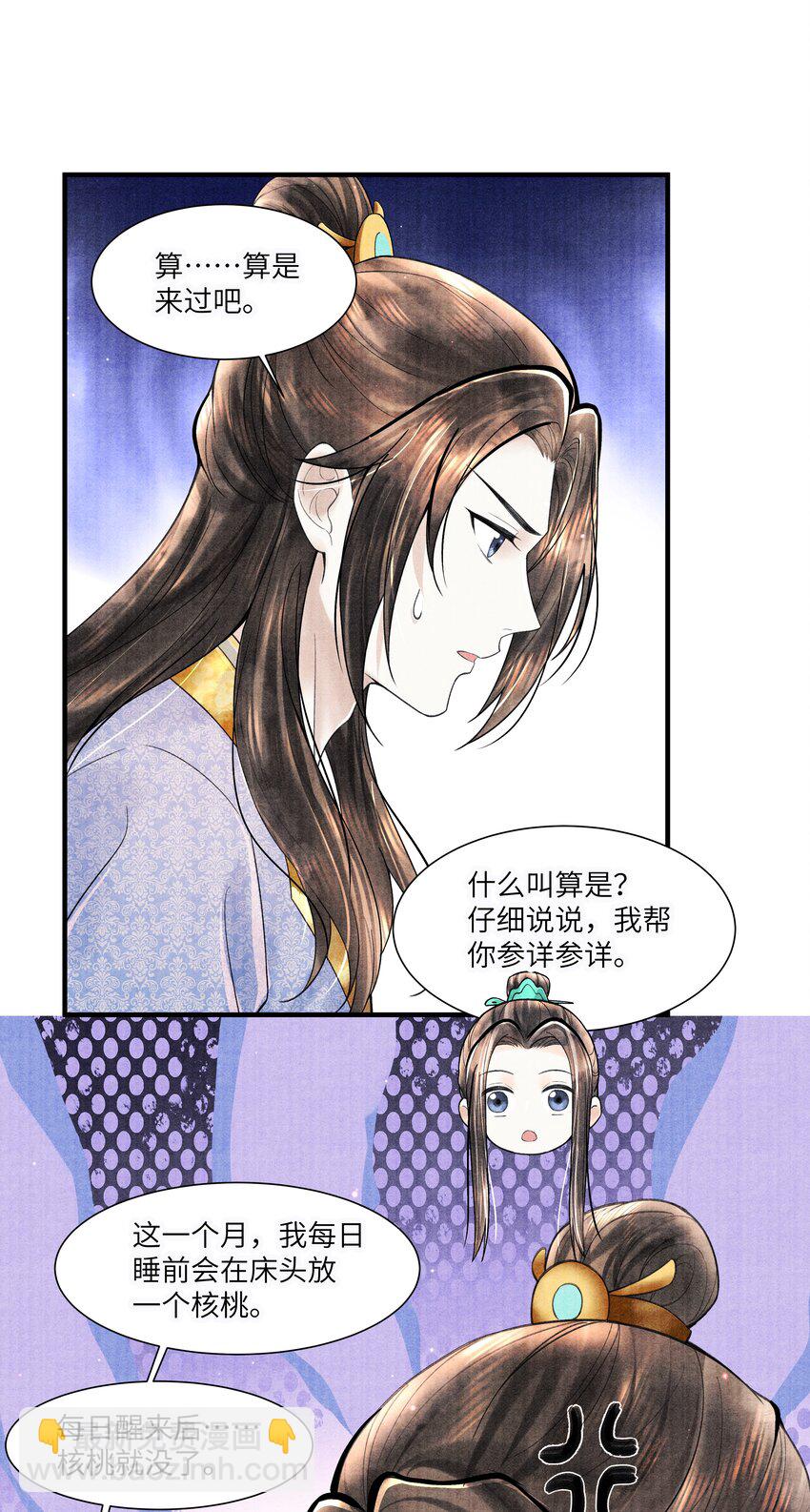 105 你是子郁的人-第106话