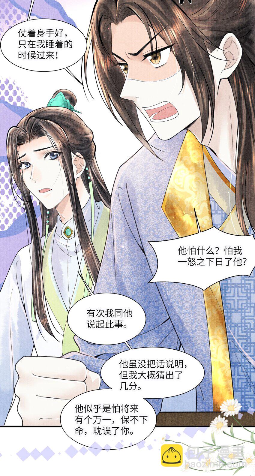 105 你是子郁的人-第106话