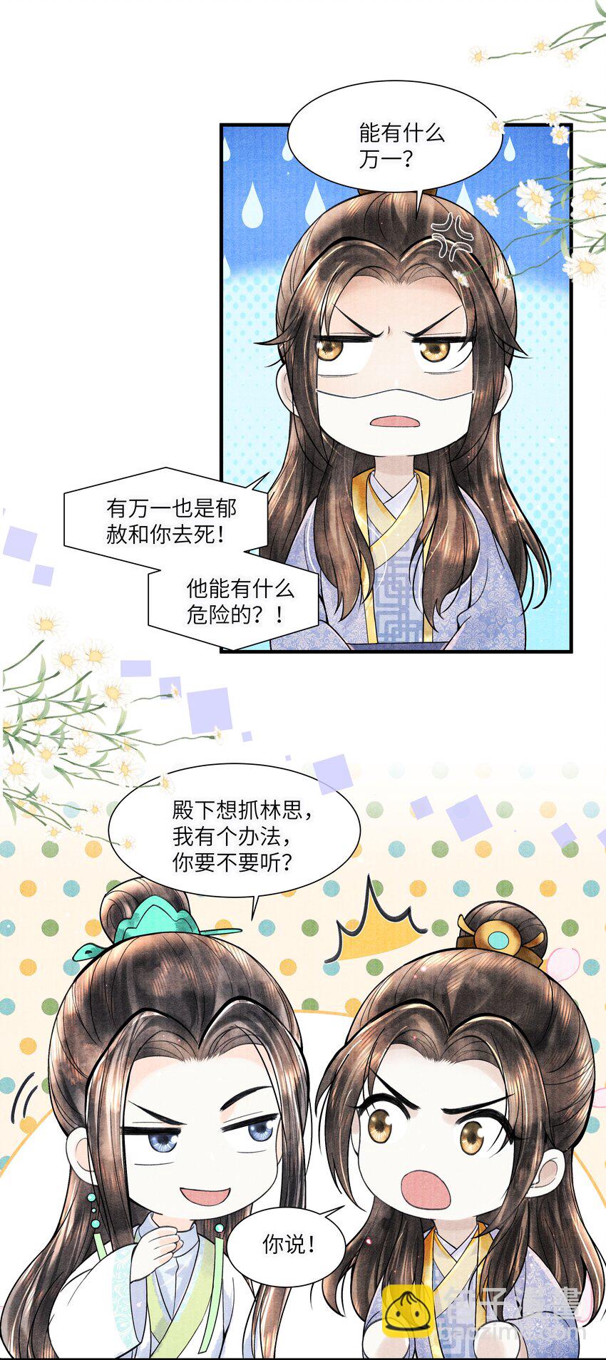 105 你是子郁的人-第106话