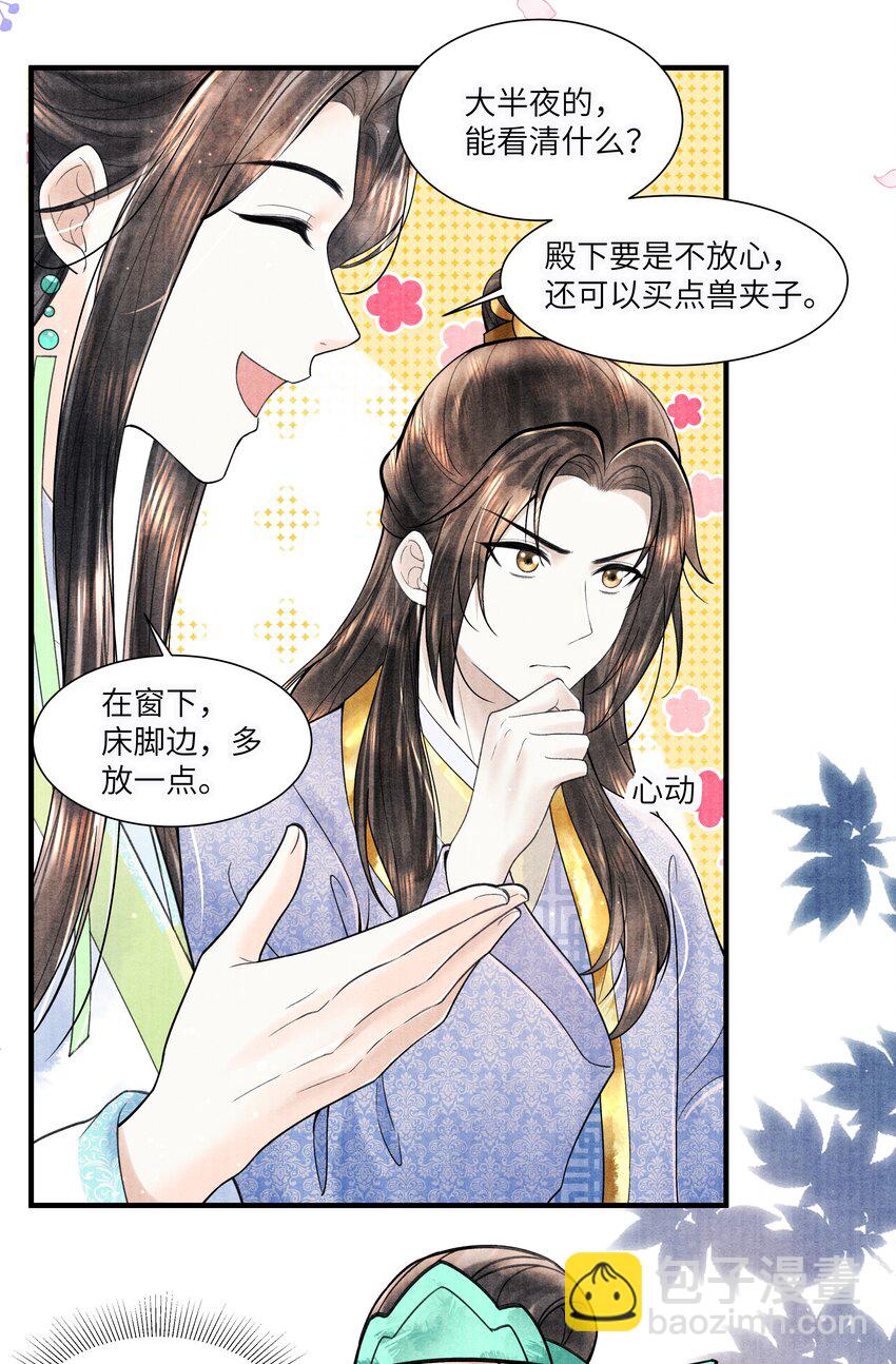 105 你是子郁的人-第106话