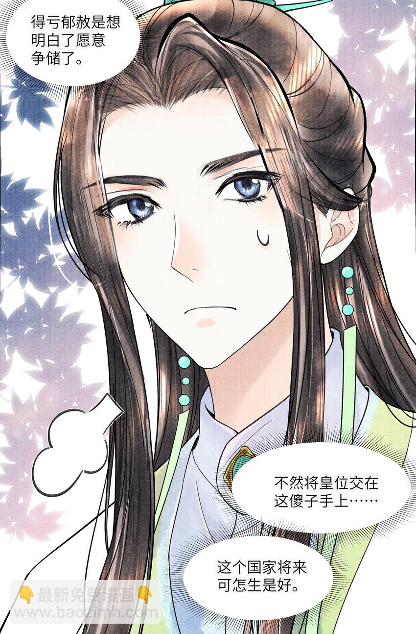 105 你是子郁的人-第106话