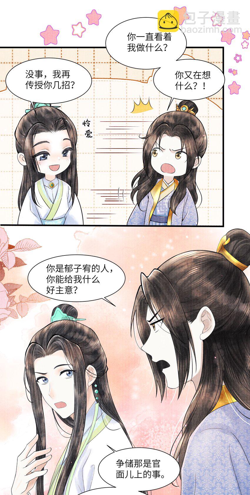 105 你是子郁的人-第106话