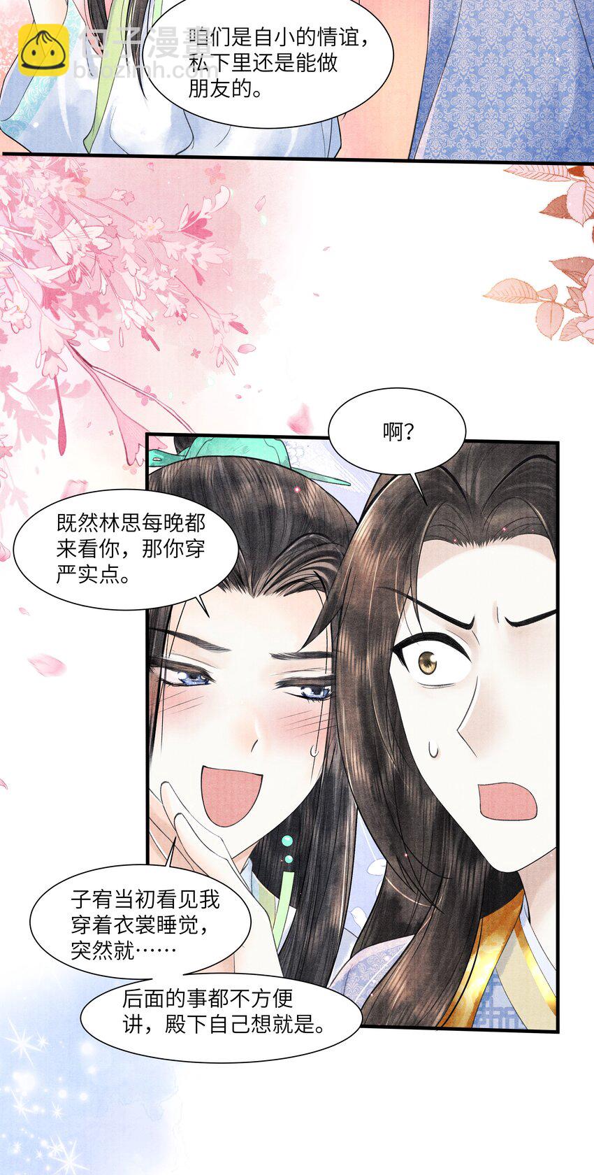 105 你是子郁的人-第106话