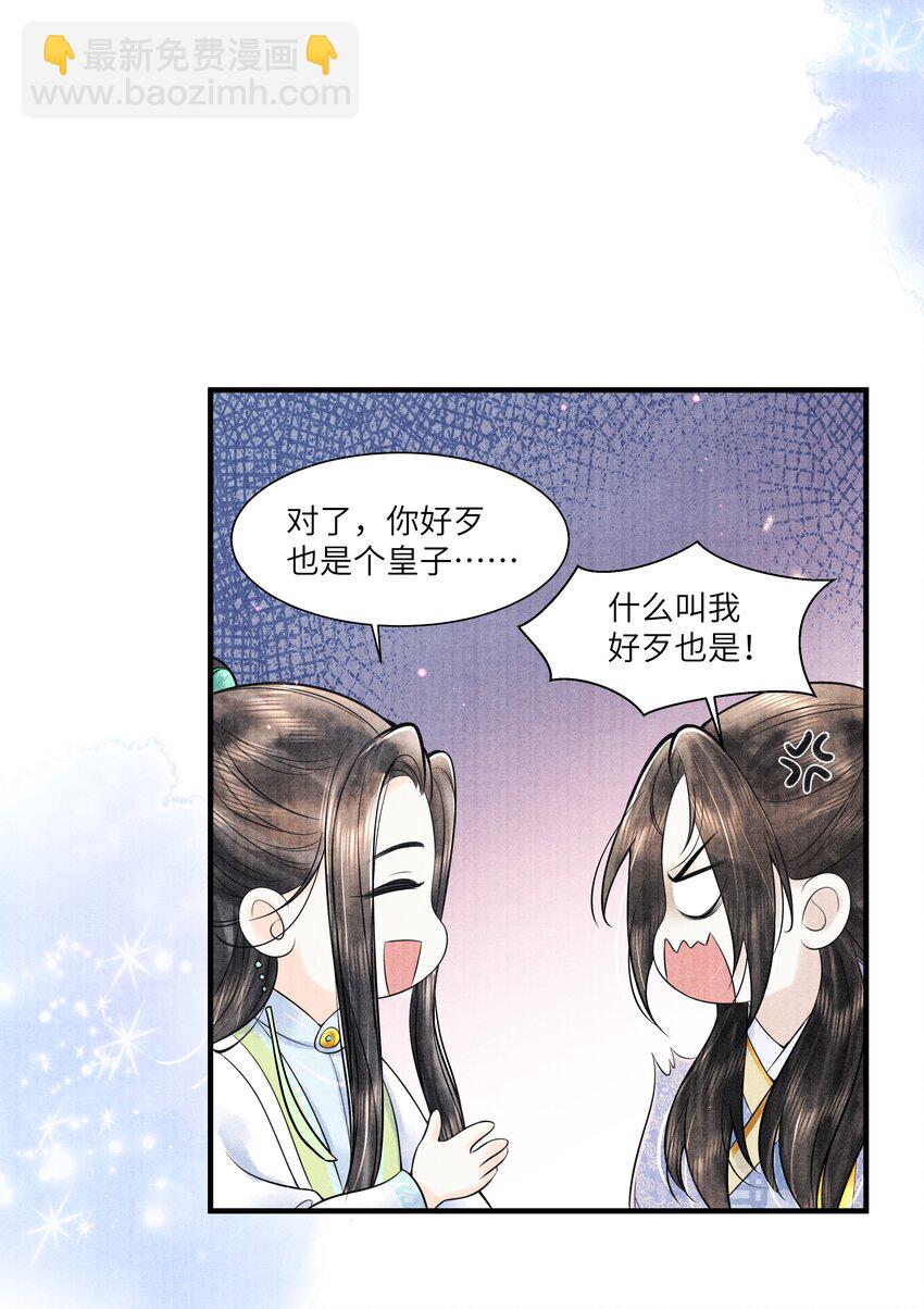 105 你是子郁的人-第106话