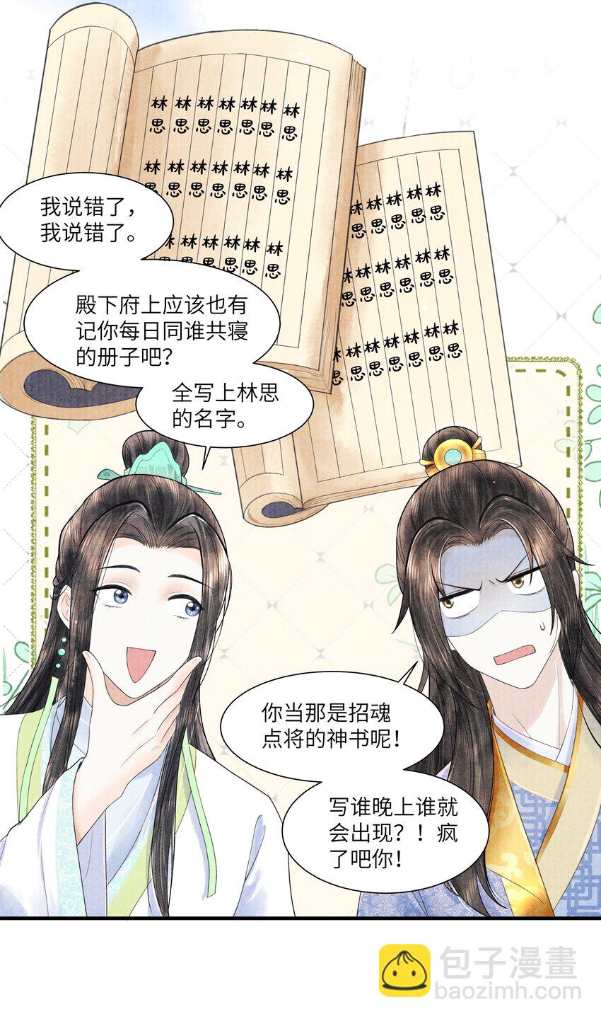 105 你是子郁的人-第106话