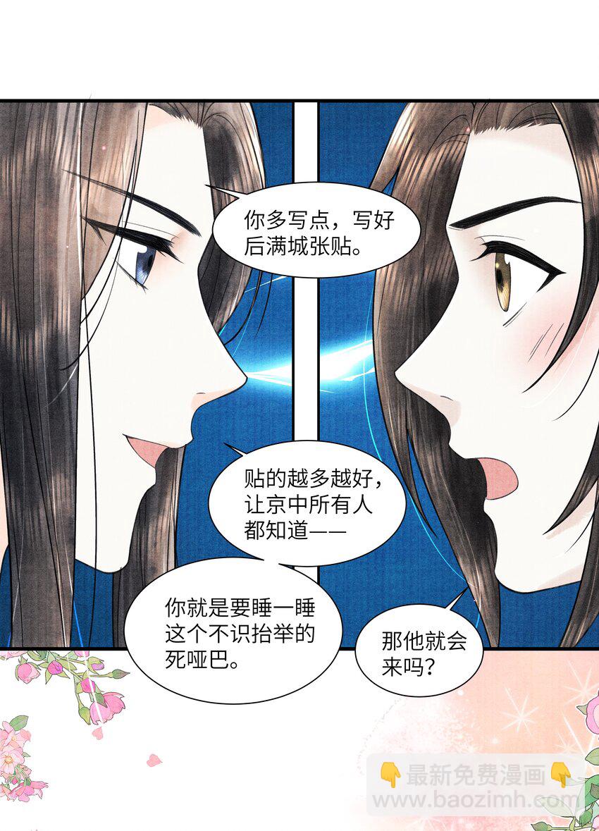 105 你是子郁的人-第106话