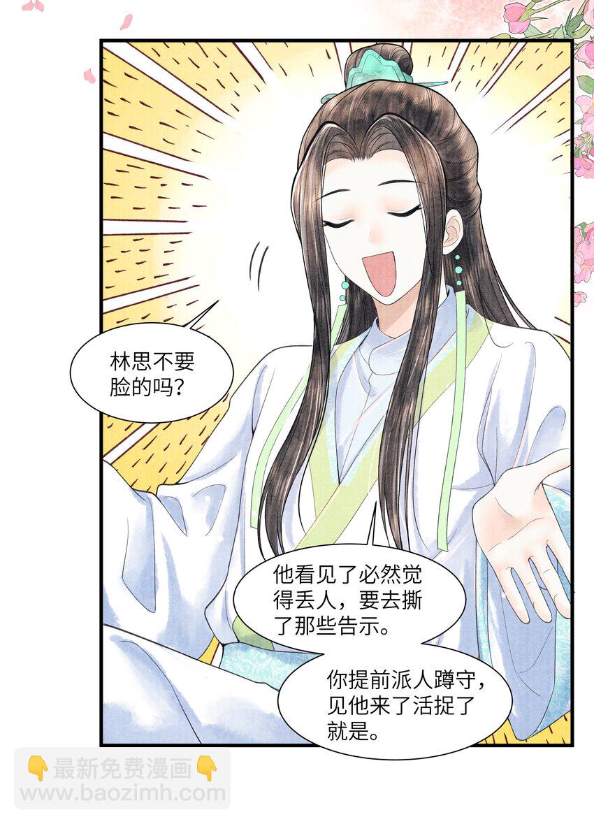 105 你是子郁的人-第106话