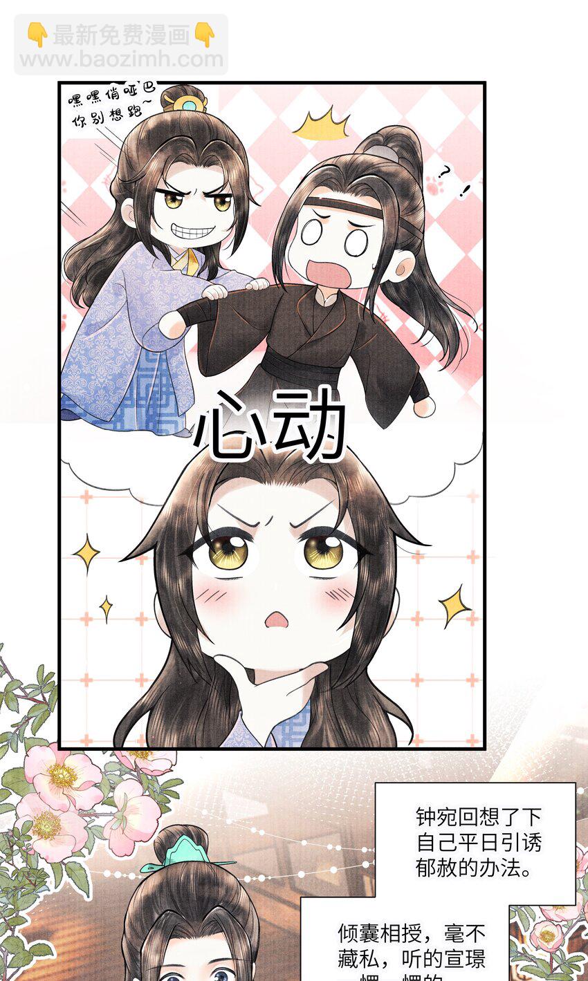 105 你是子郁的人-第106话