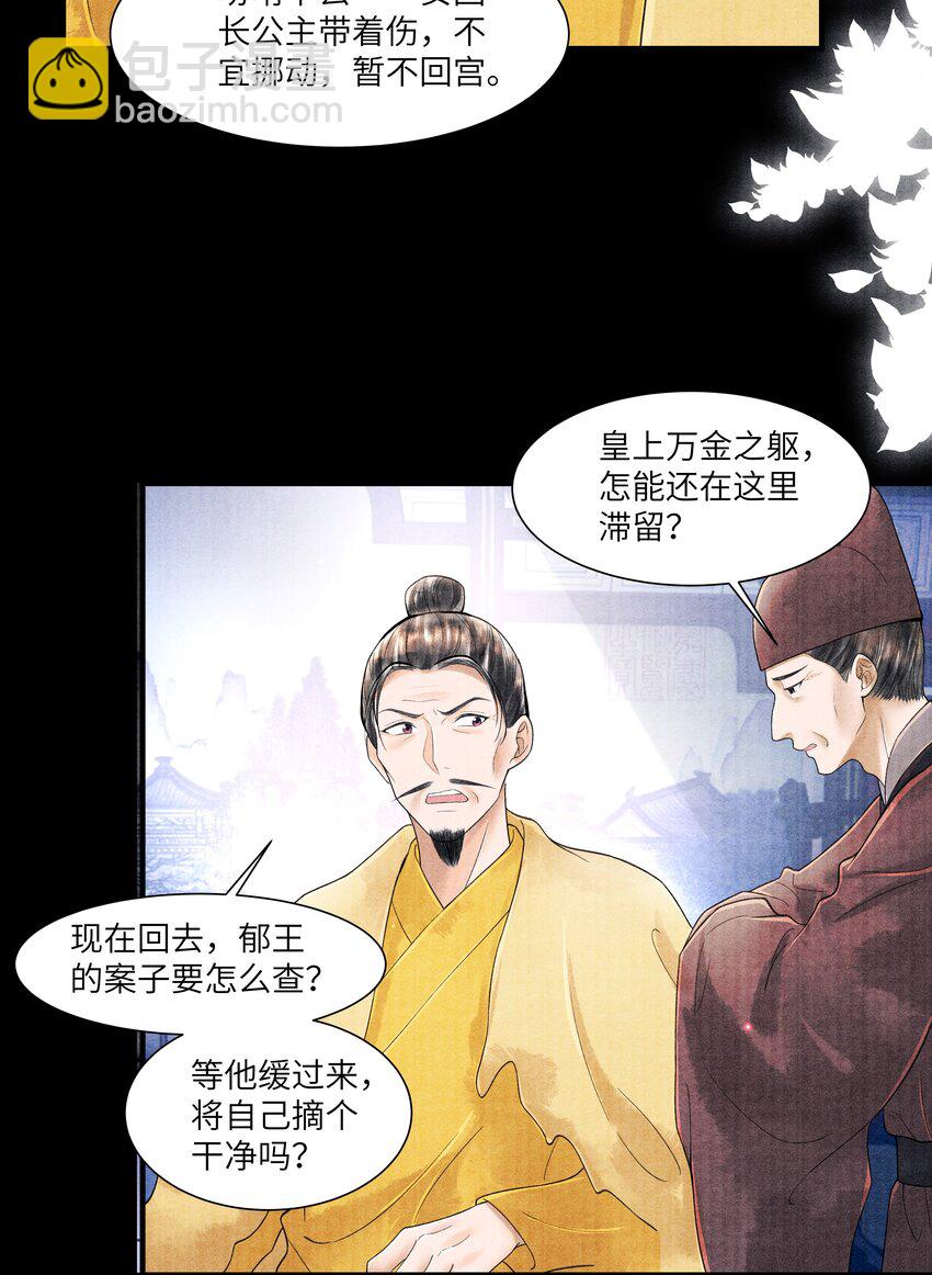 105 你是子郁的人-第106话