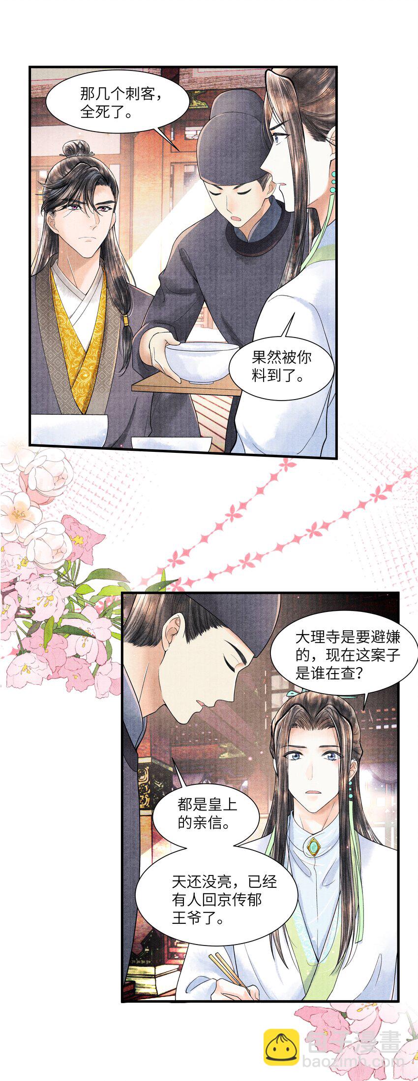 105 你是子郁的人-第106话