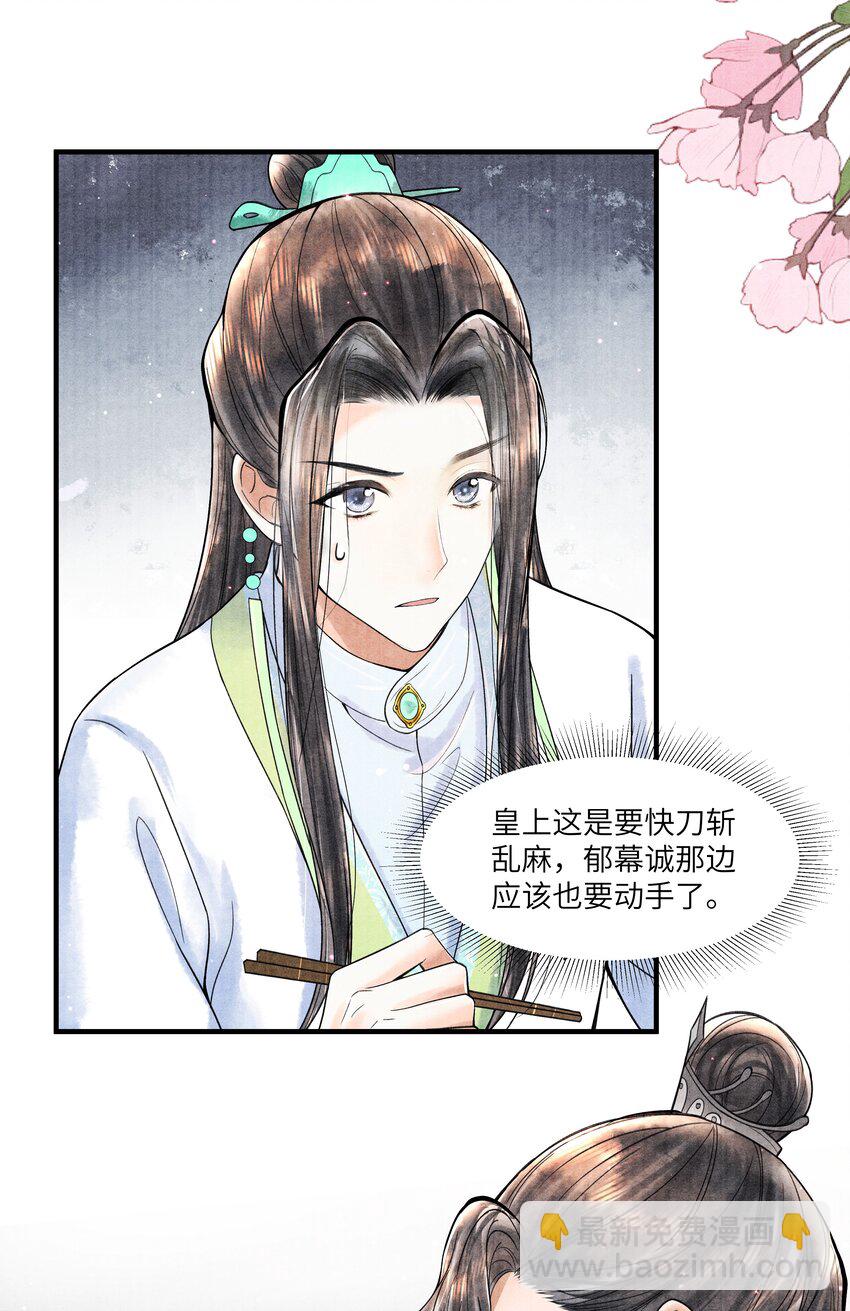 105 你是子郁的人-第106话