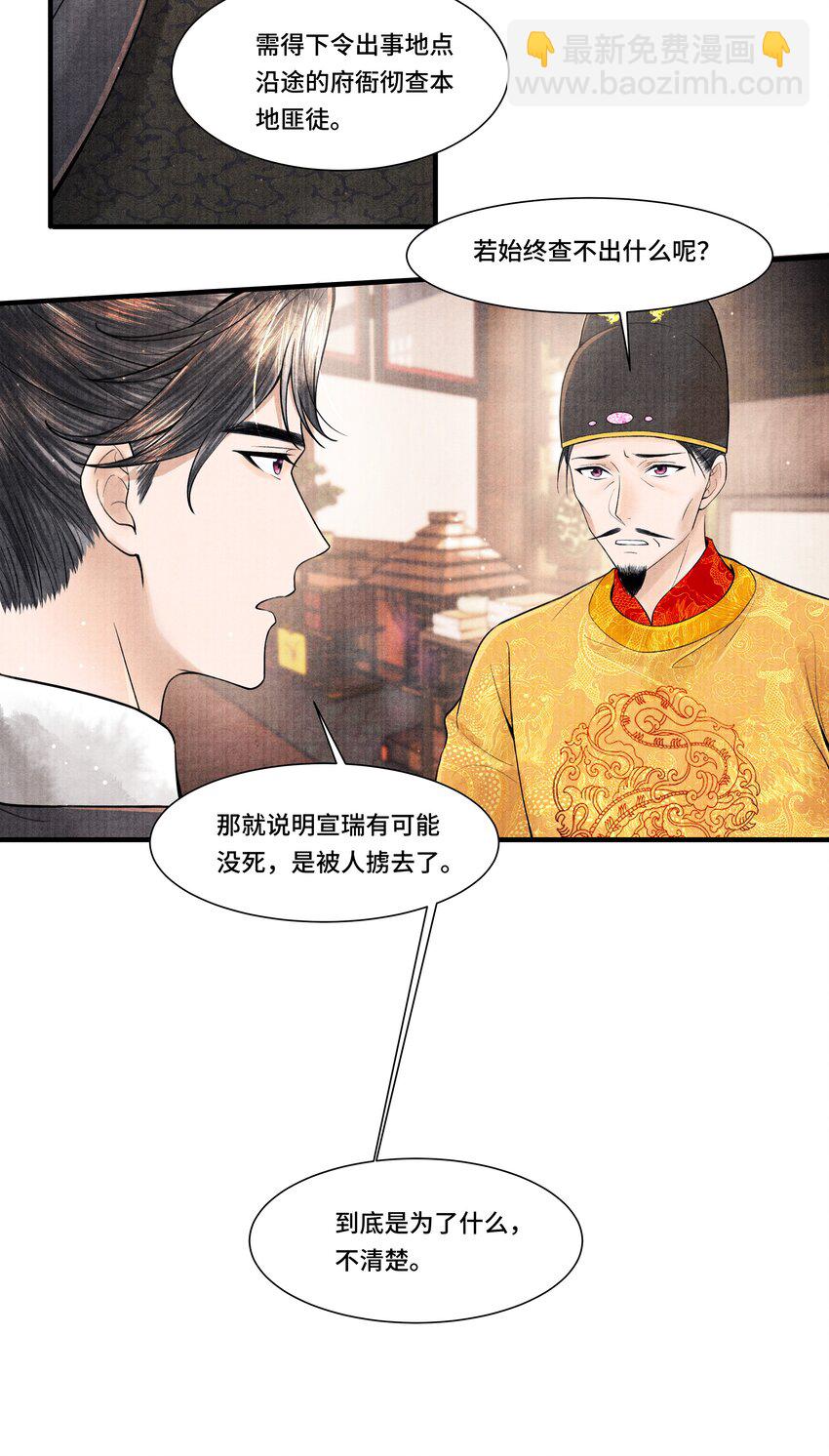 109 宣瑞-第110话